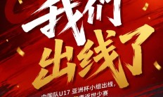 开云APP下载-津媒：U17国足进世少赛，将吸引更多足球少年和教练员投身青训
