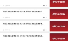 开云体育下载-中足联公布多项新政：俱乐部签署“阴阳合同”将被罚降级