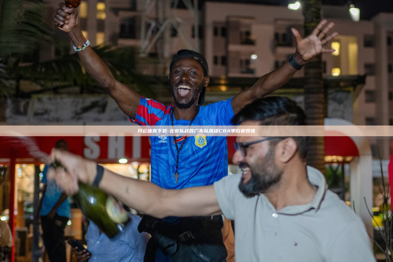 开云体育下载-北京队战胜广东队晋级CBA季后赛四强